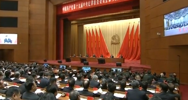 (受权发布)中国共产党第十九届中央纪律检查委员会第三次全体会议公报